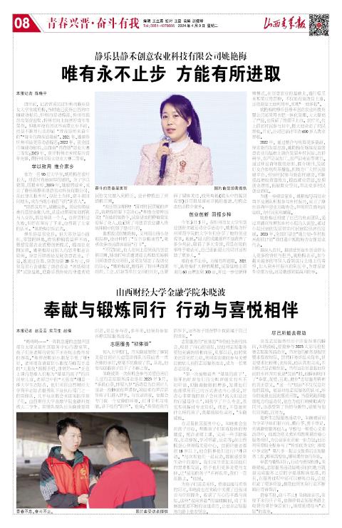 山西青年报2024年04月09日头版
