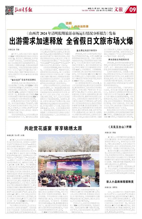 2024年04月09日第09版:文旅