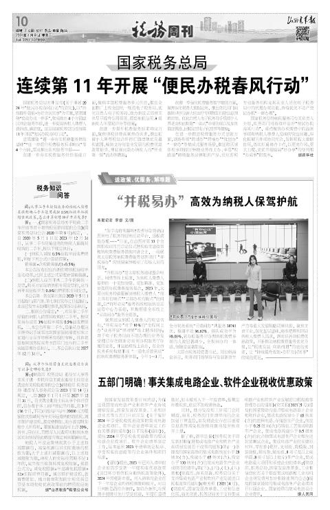 山西青年报2024年04月09日头版