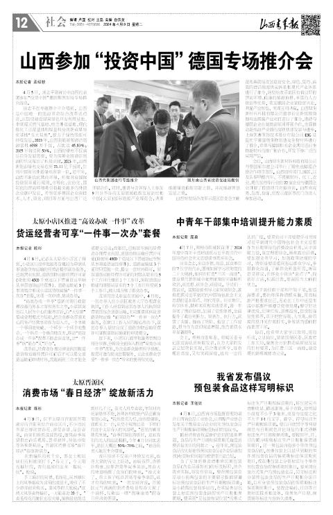 山西青年报2024年04月09日头版