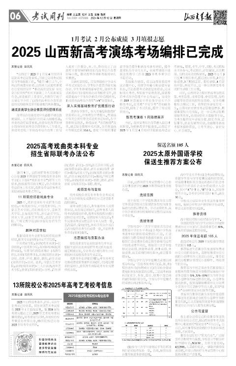 2024年12月12日第06版:考试周刊