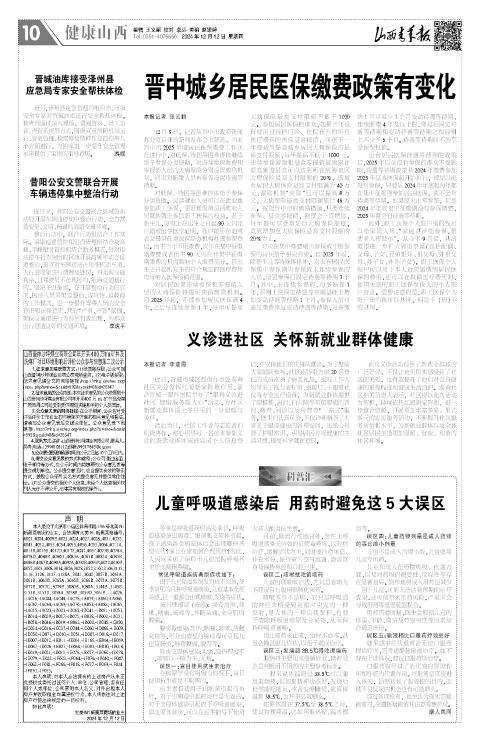 山西青年报2024年12月12日头版