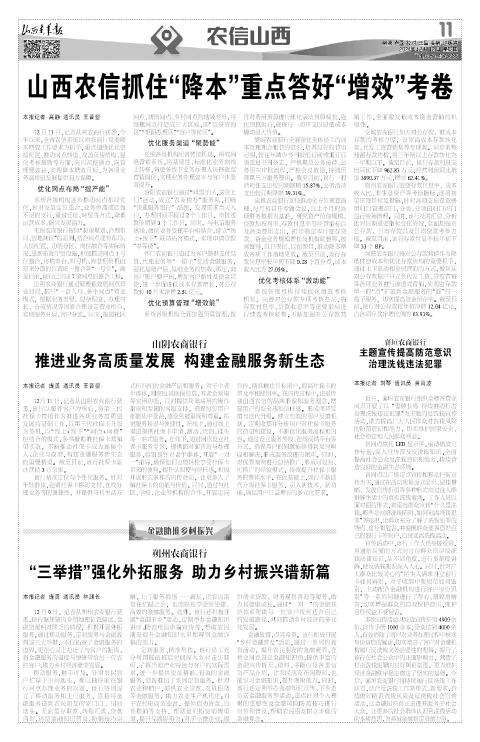 山西青年报2024年12月12日头版