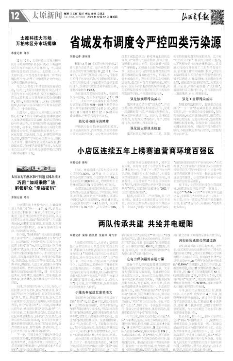 山西青年报2024年12月12日头版