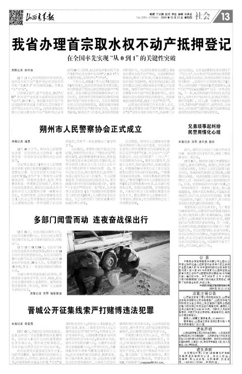 山西青年报2024年12月12日头版