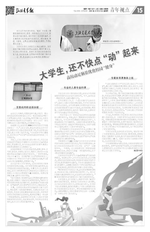 山西青年报2024年12月12日头版